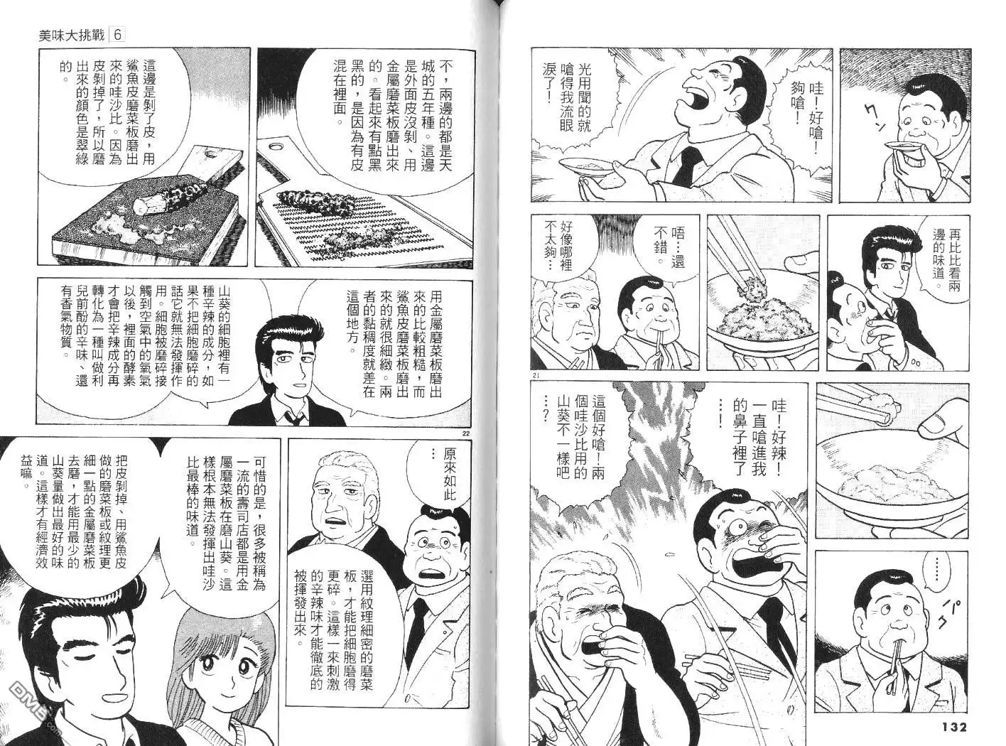 《美味大挑战》第6卷 第67页