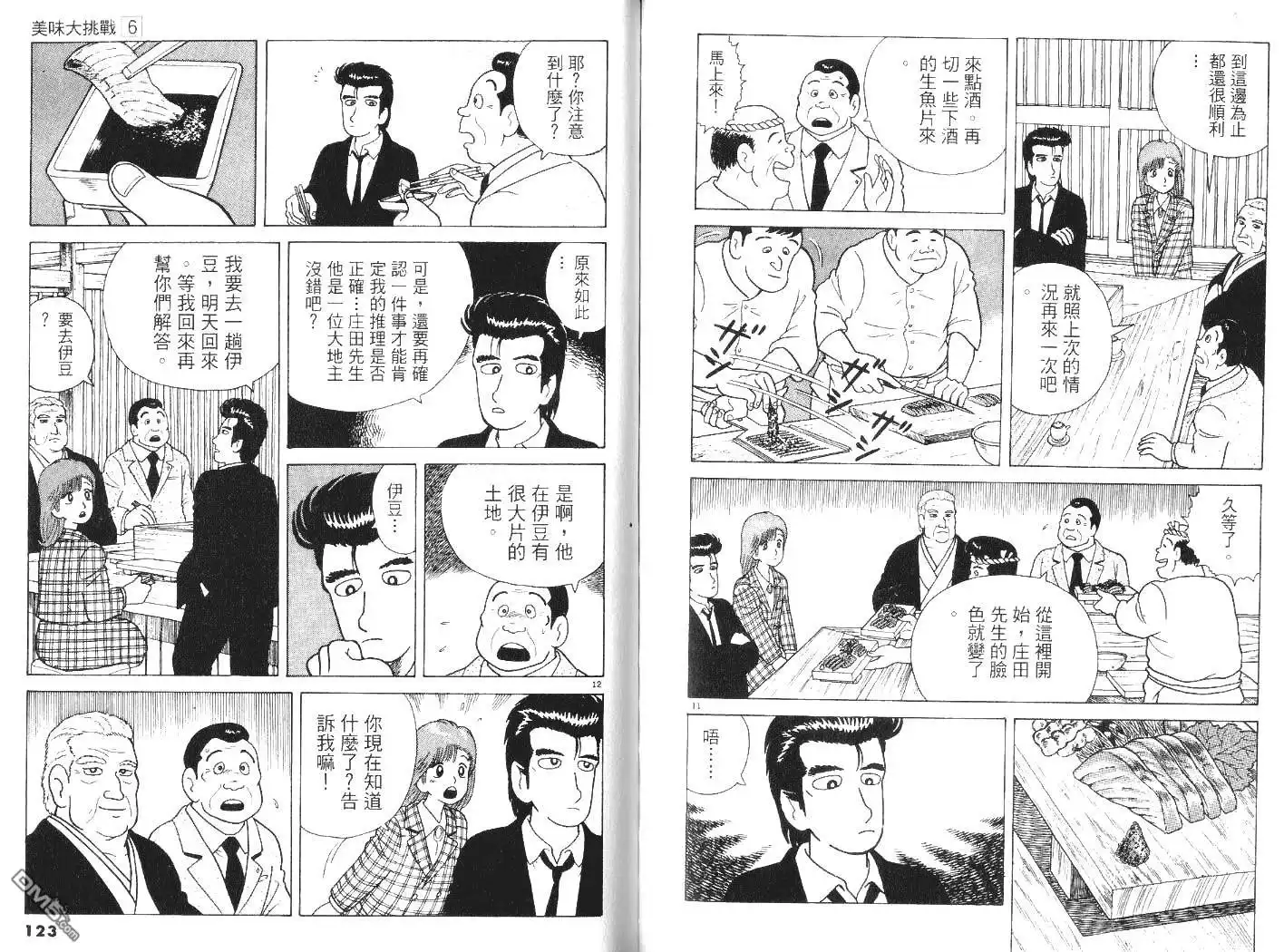 《美味大挑战》第6卷 第62页