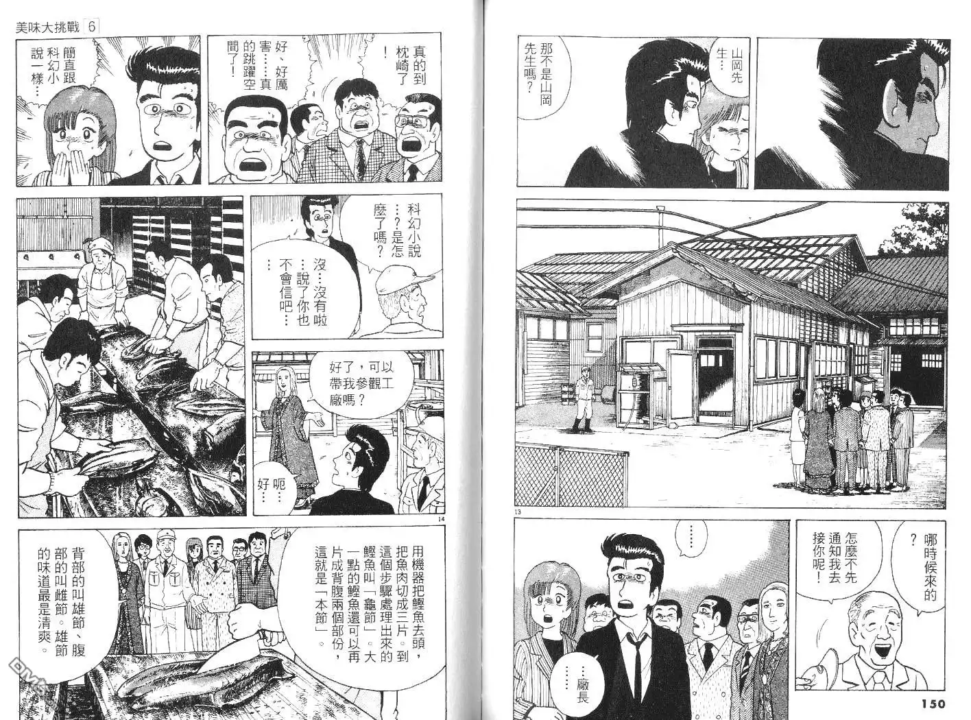 《美味大挑战》第6卷 第76页