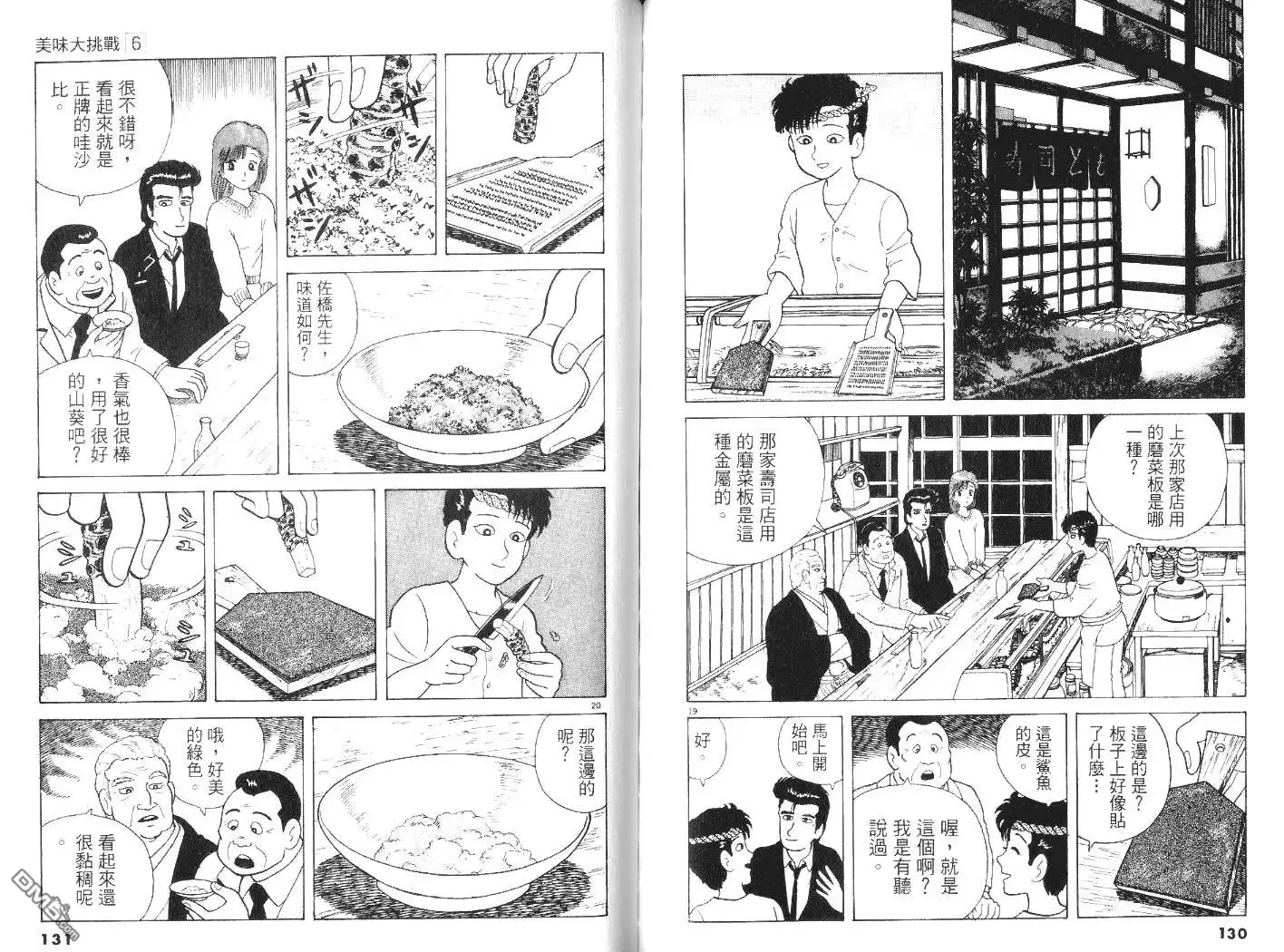 《美味大挑战》第6卷 第66页