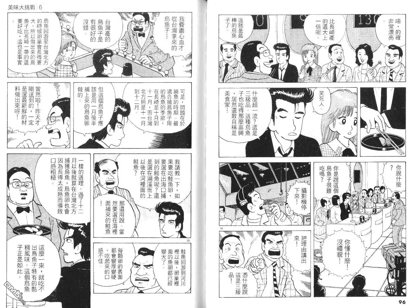 《美味大挑战》第6卷 第49页