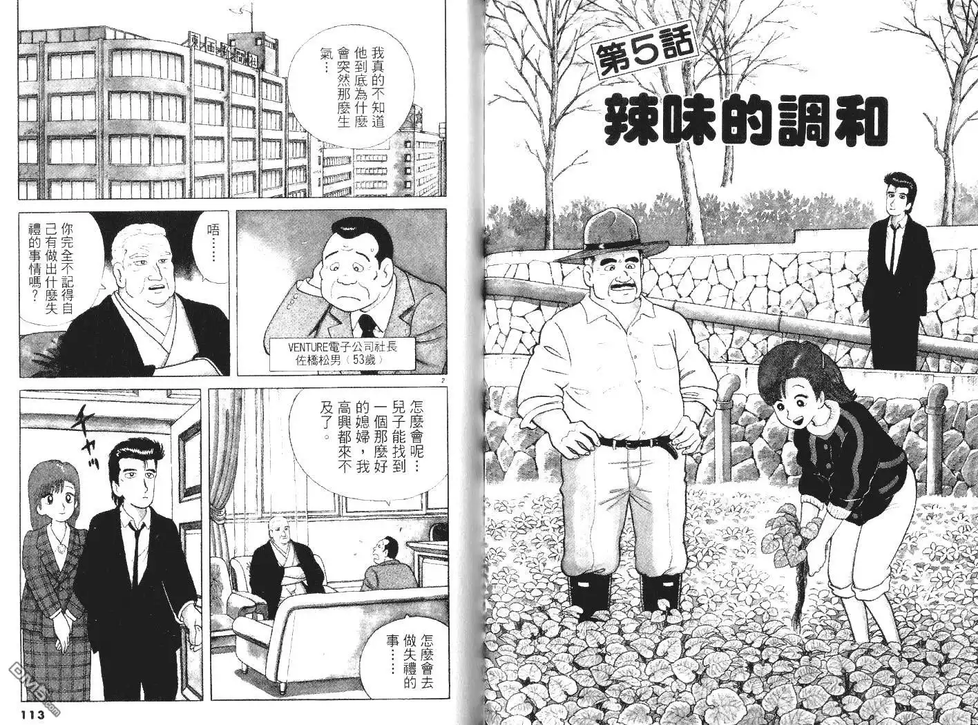 《美味大挑战》第6卷 第57页
