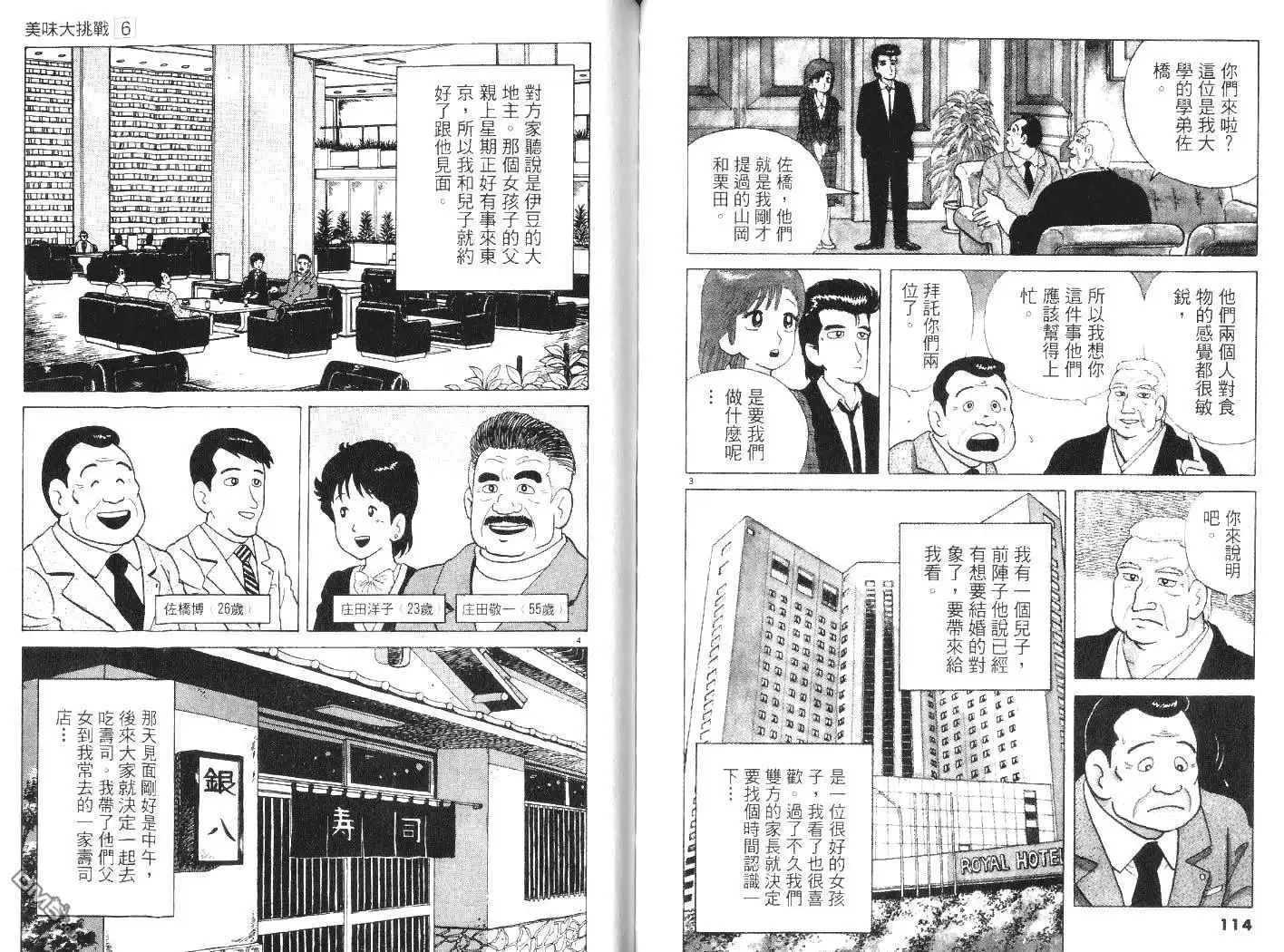《美味大挑战》第6卷 第58页