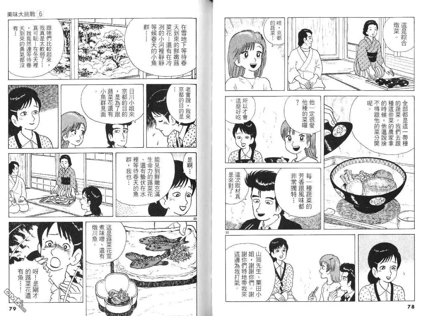 《美味大挑战》第6卷 第40页
