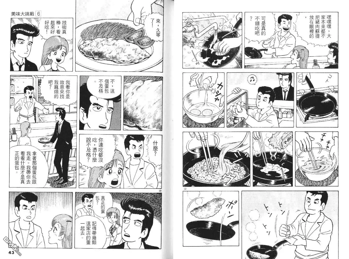 《美味大挑战》第6卷 第22页