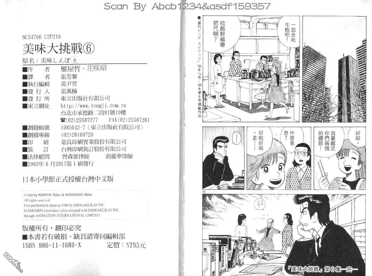 《美味大挑战》第6卷 第109页
