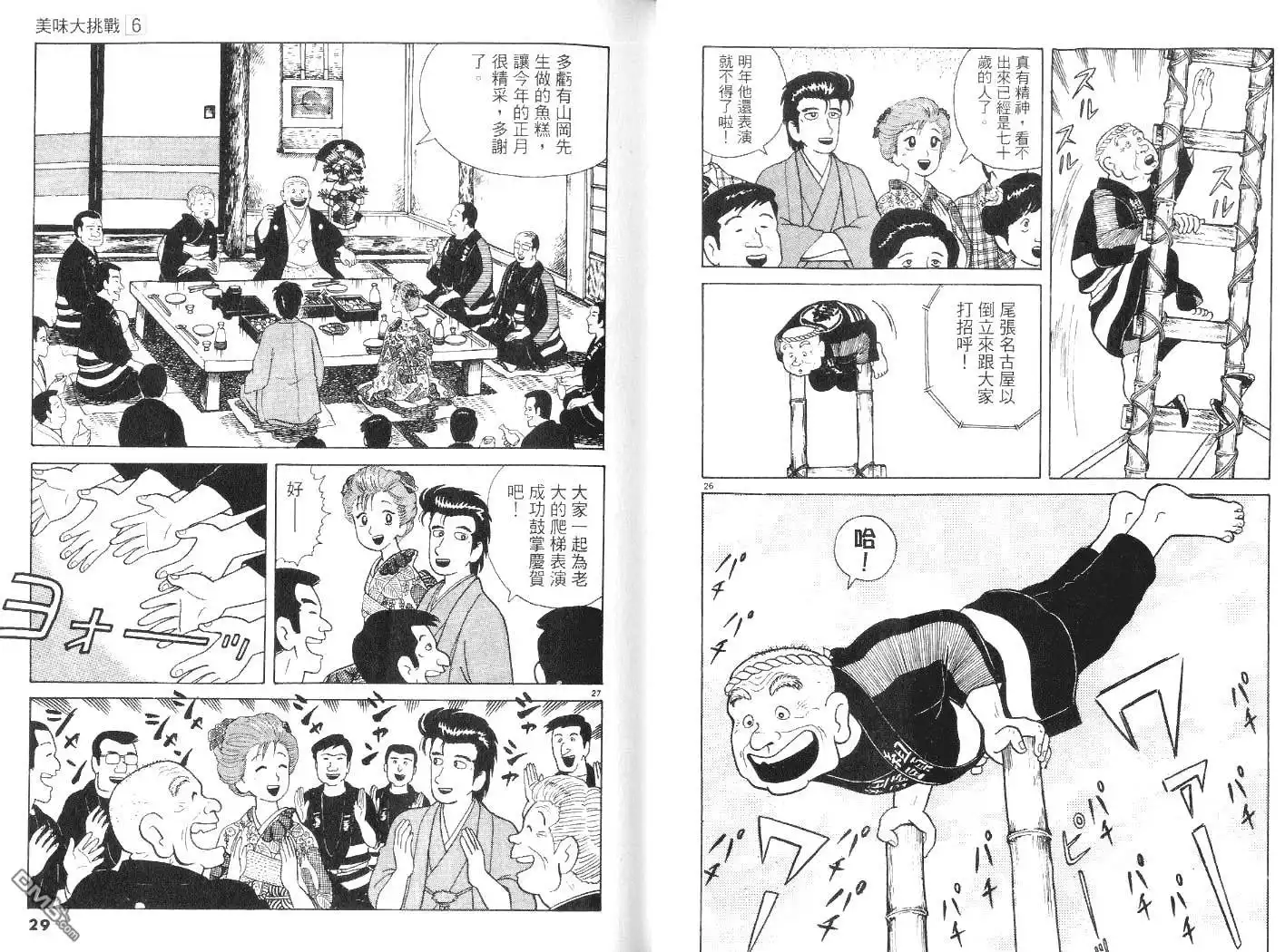 《美味大挑战》第6卷 第15页