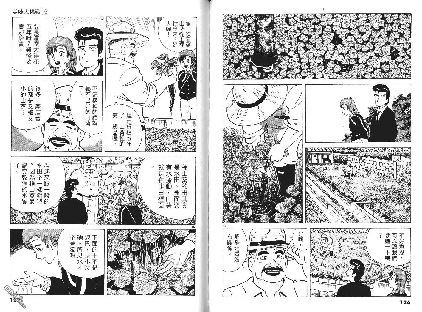 《美味大挑战》第6卷 第64页