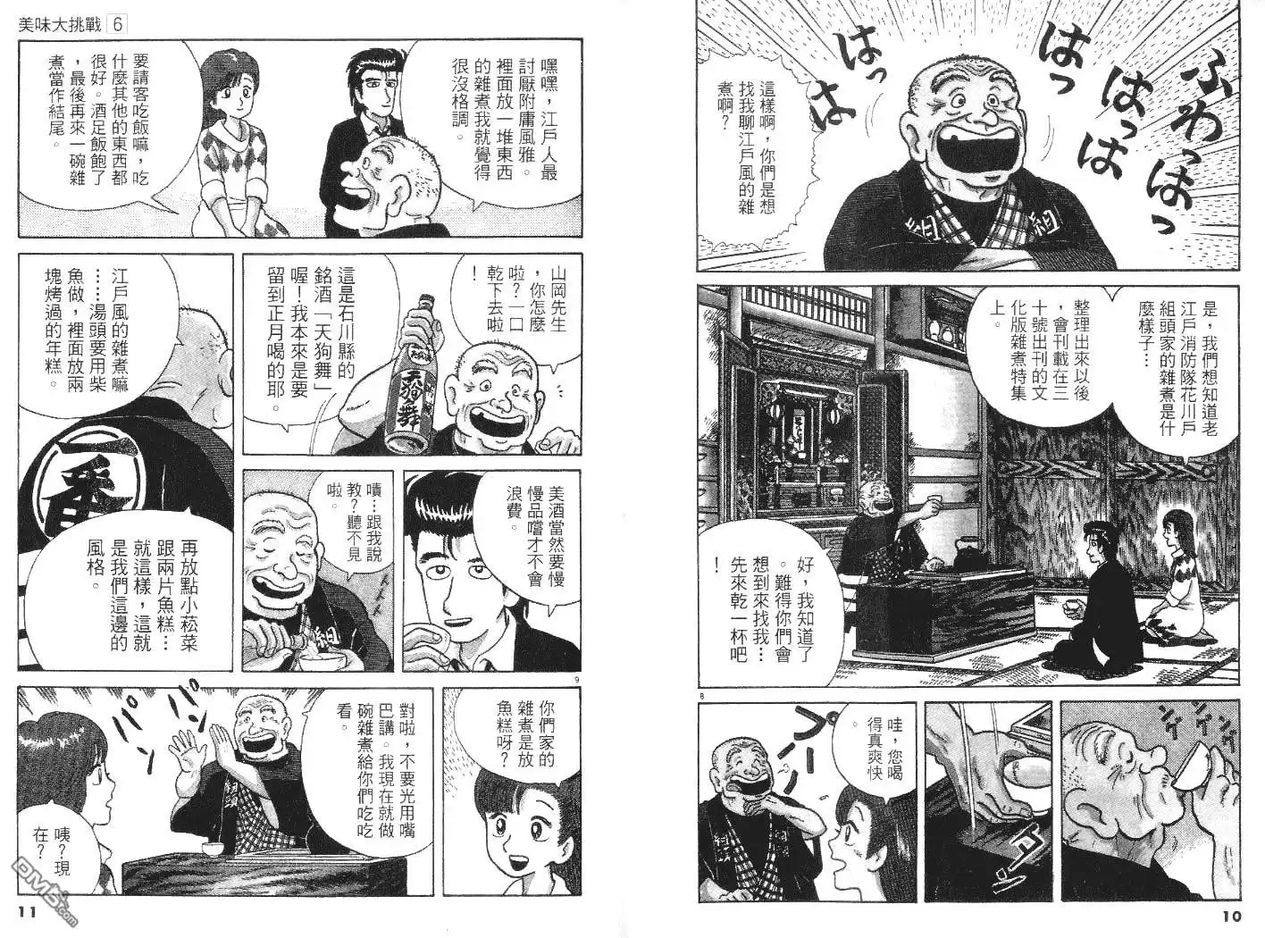 《美味大挑战》第6卷 第6页