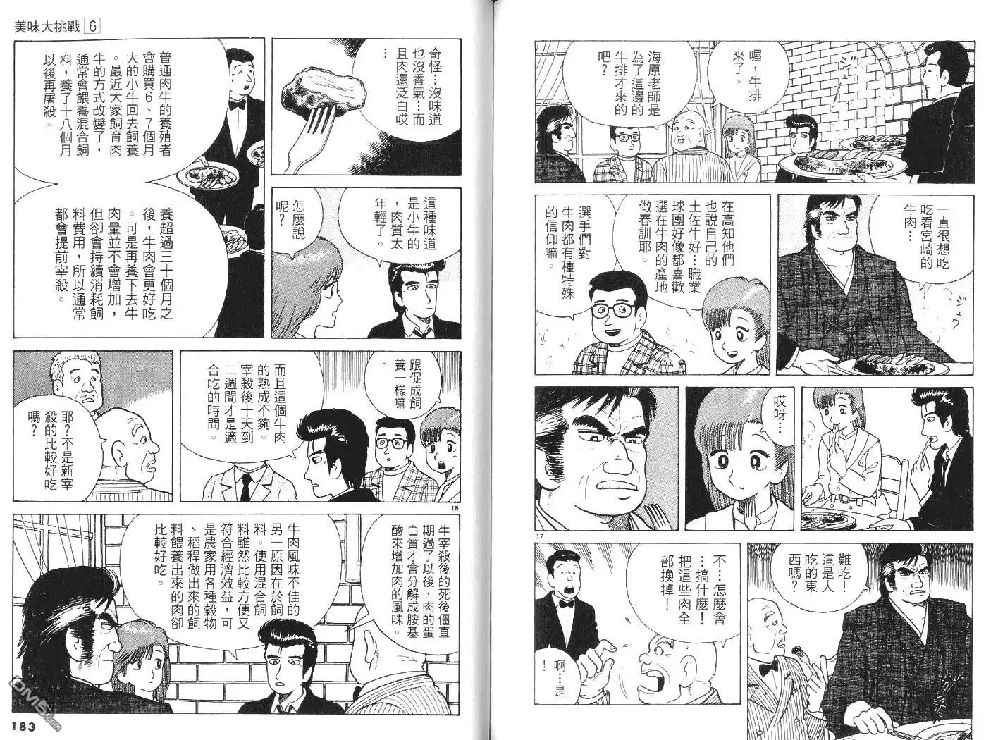 《美味大挑战》第6卷 第92页