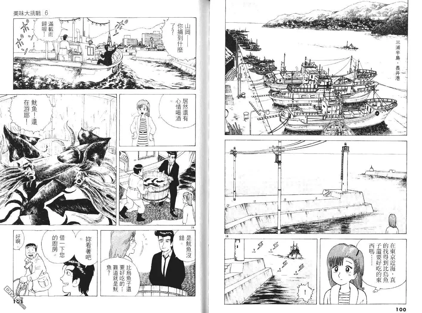 《美味大挑战》第6卷 第51页