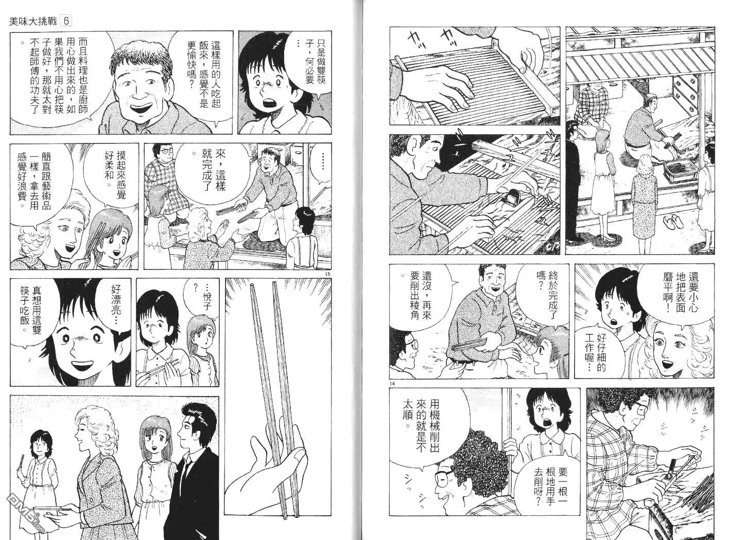 《美味大挑战》第6卷 第103页
