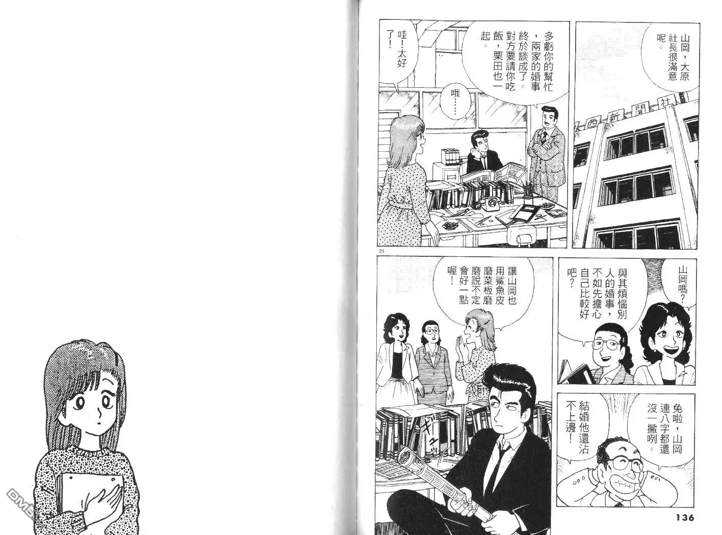 《美味大挑战》第6卷 第69页