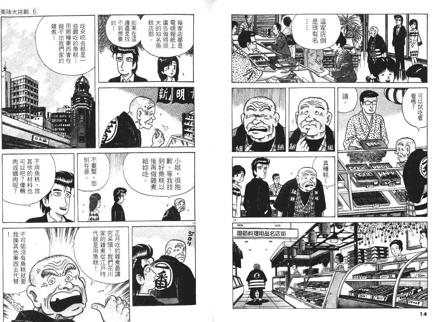 《美味大挑战》第6卷 第8页