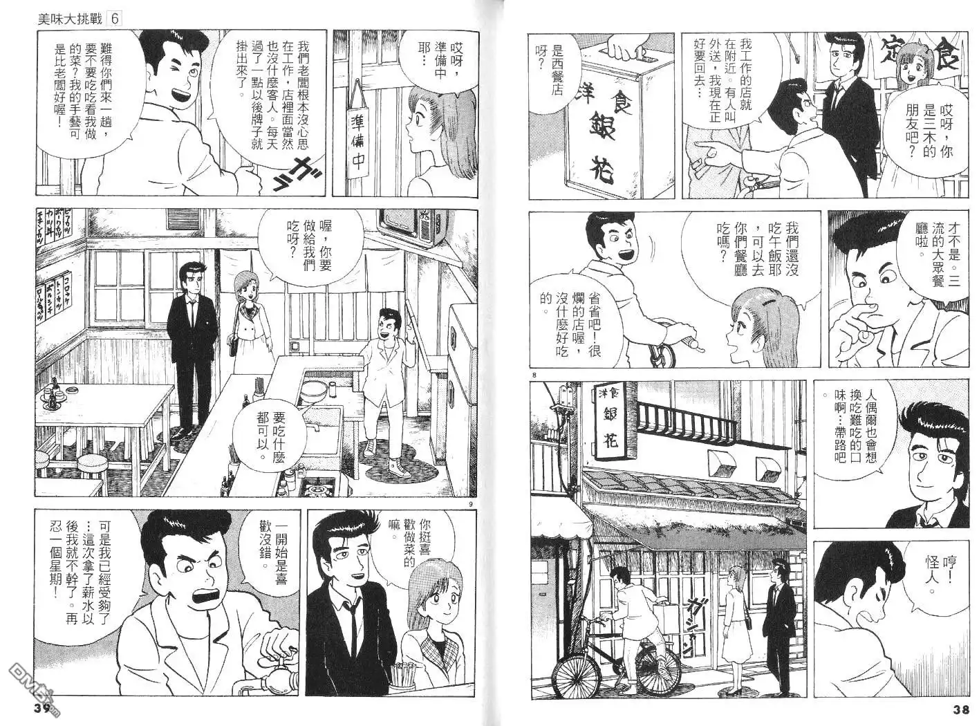 《美味大挑战》第6卷 第20页