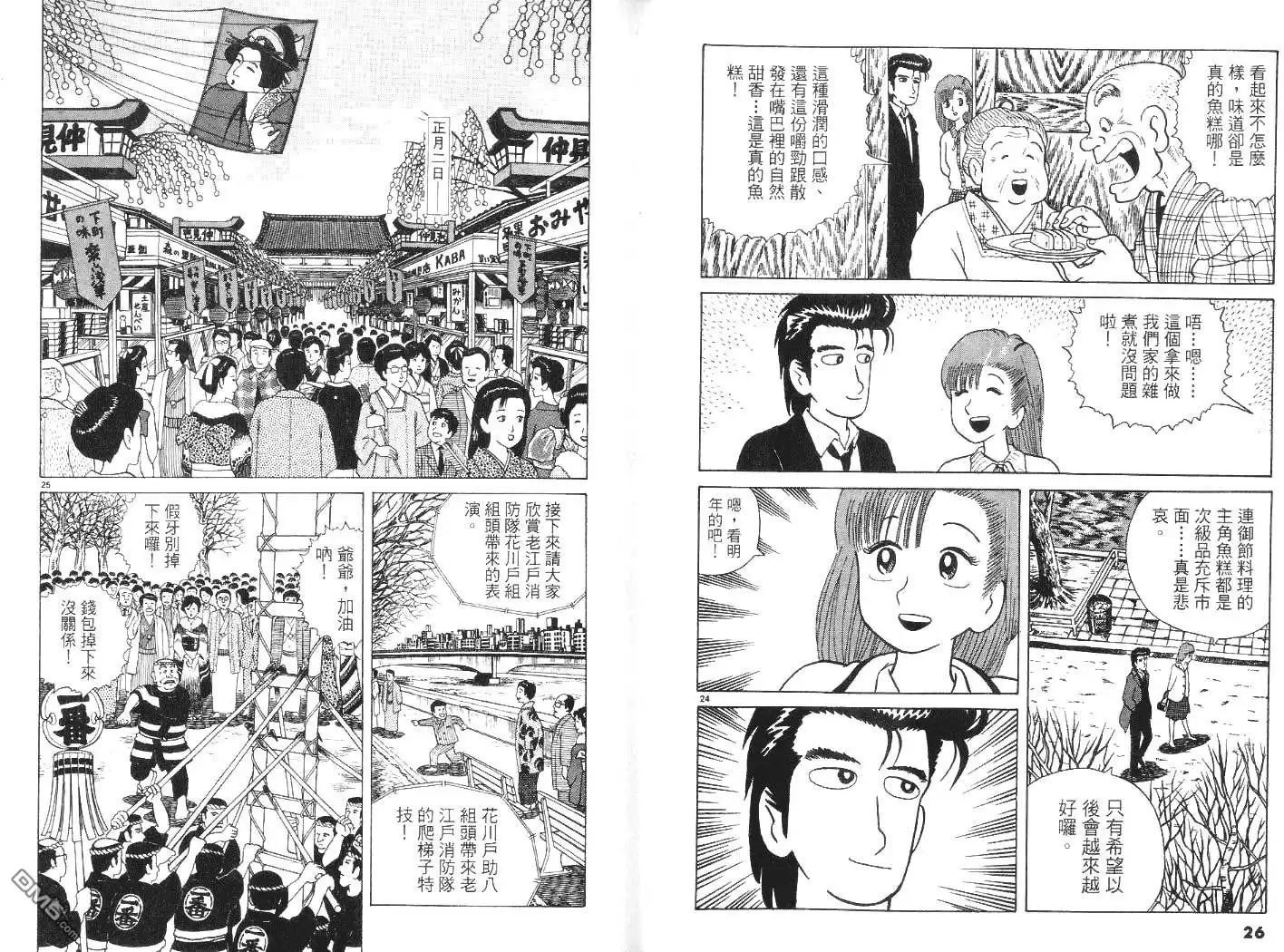 《美味大挑战》第6卷 第14页