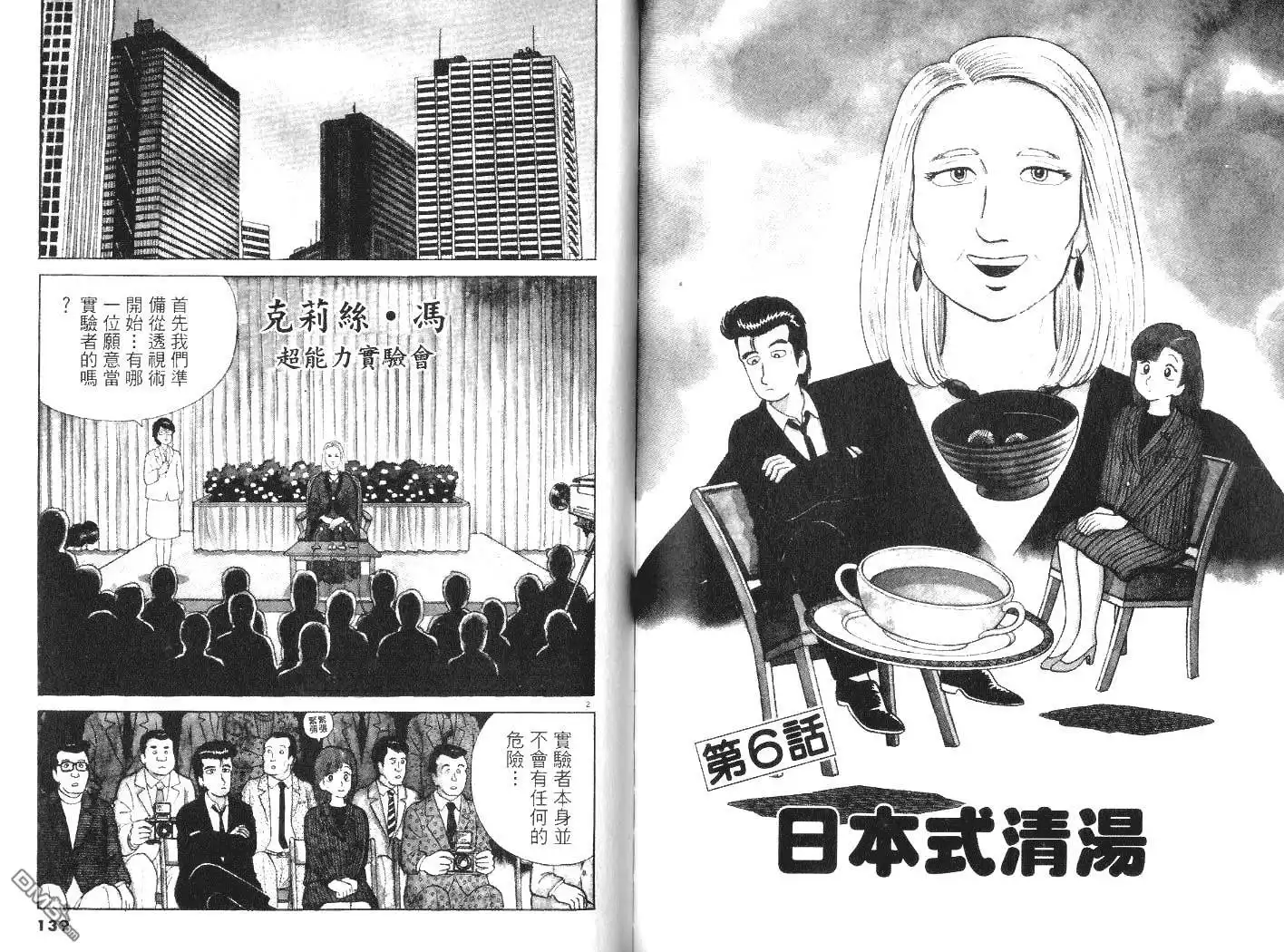 《美味大挑战》第6卷 第70页