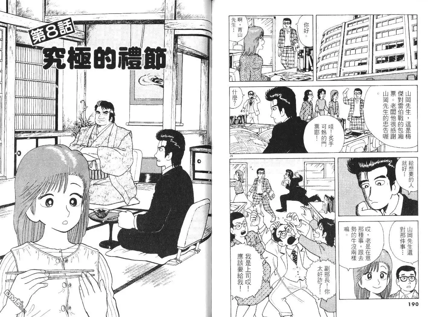 《美味大挑战》第6卷 第98页