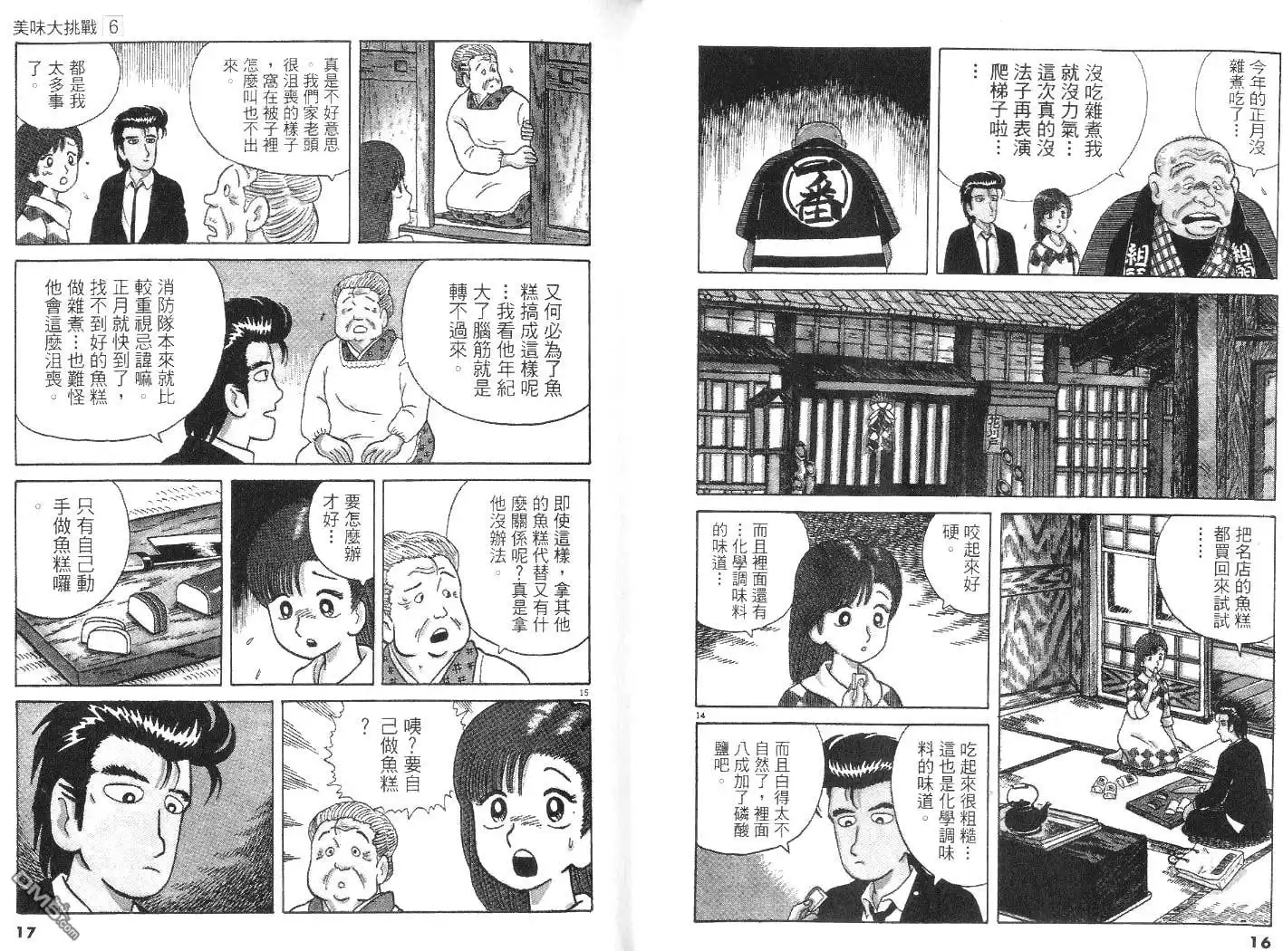 《美味大挑战》第6卷 第9页
