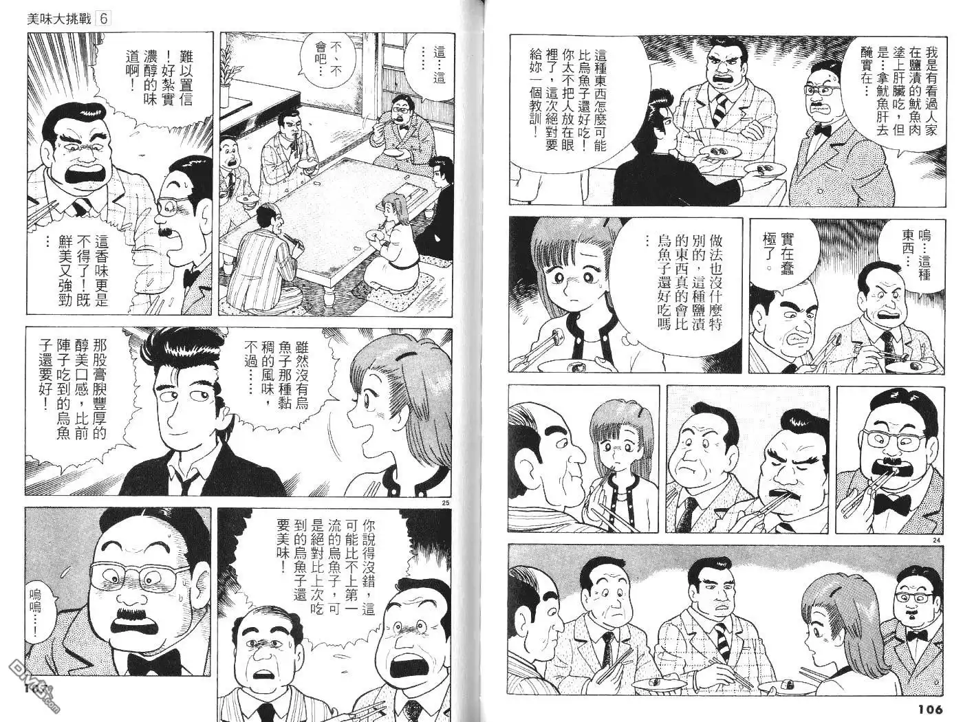 《美味大挑战》第6卷 第54页