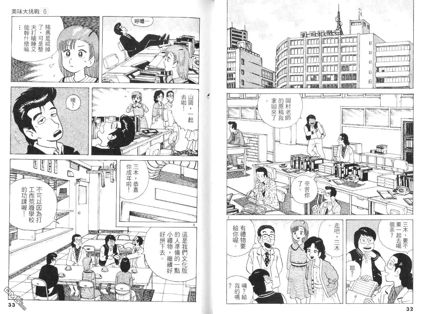 《美味大挑战》第6卷 第17页