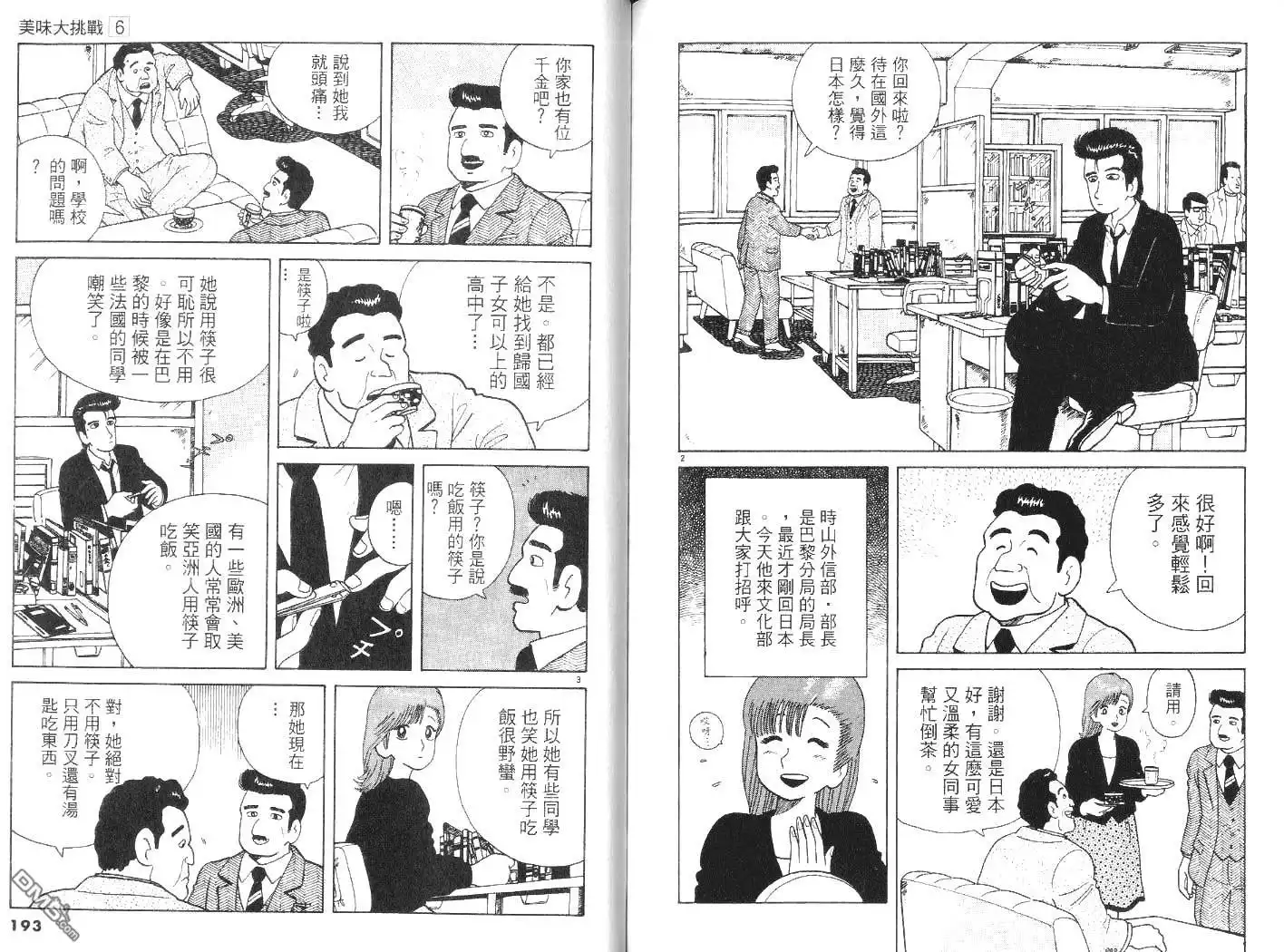 《美味大挑战》第6卷 第96页