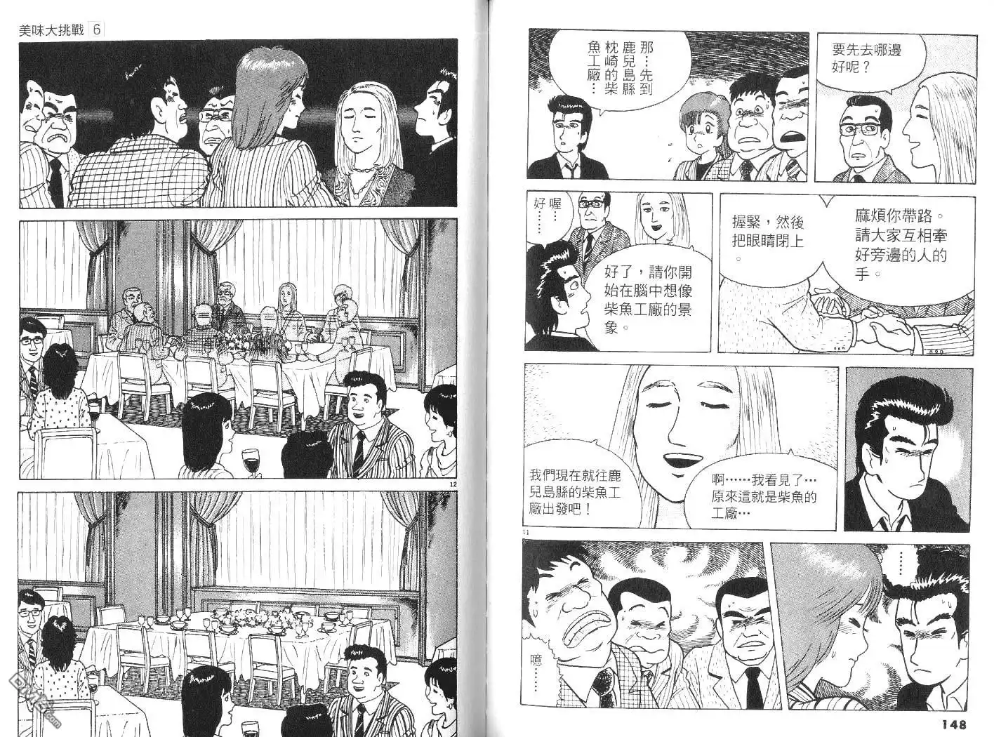 《美味大挑战》第6卷 第75页
