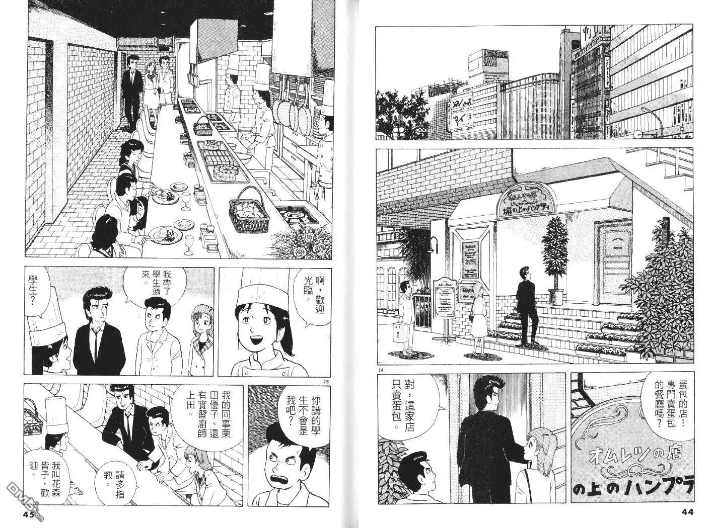 《美味大挑战》第6卷 第23页