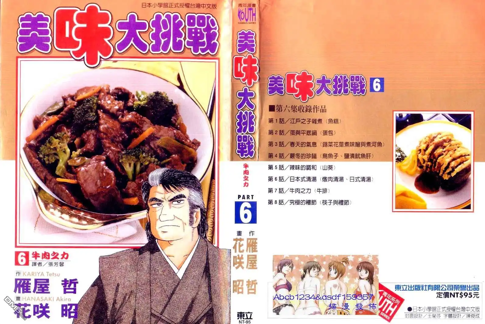 《美味大挑战》第6卷 第4页