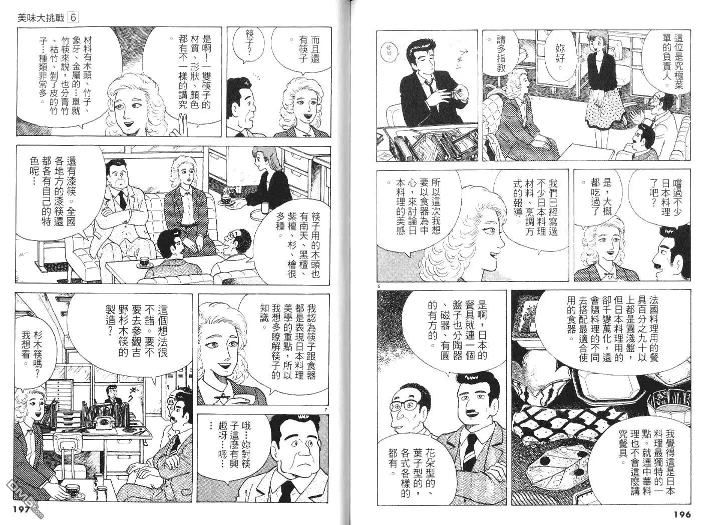 《美味大挑战》第6卷 第99页