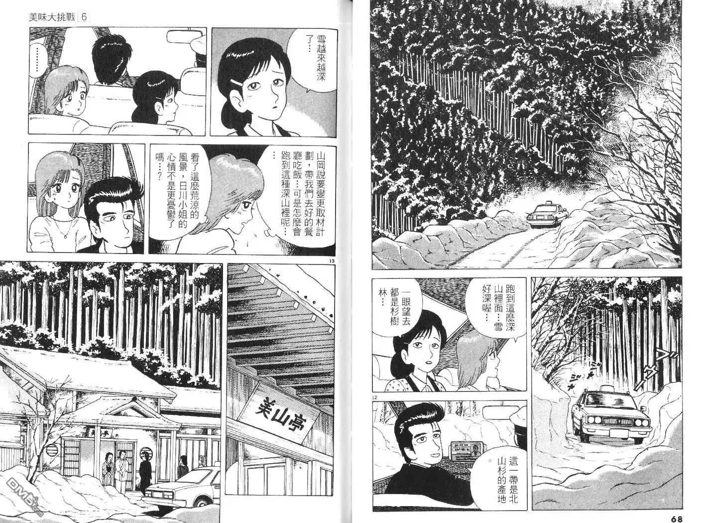 《美味大挑战》第6卷 第35页