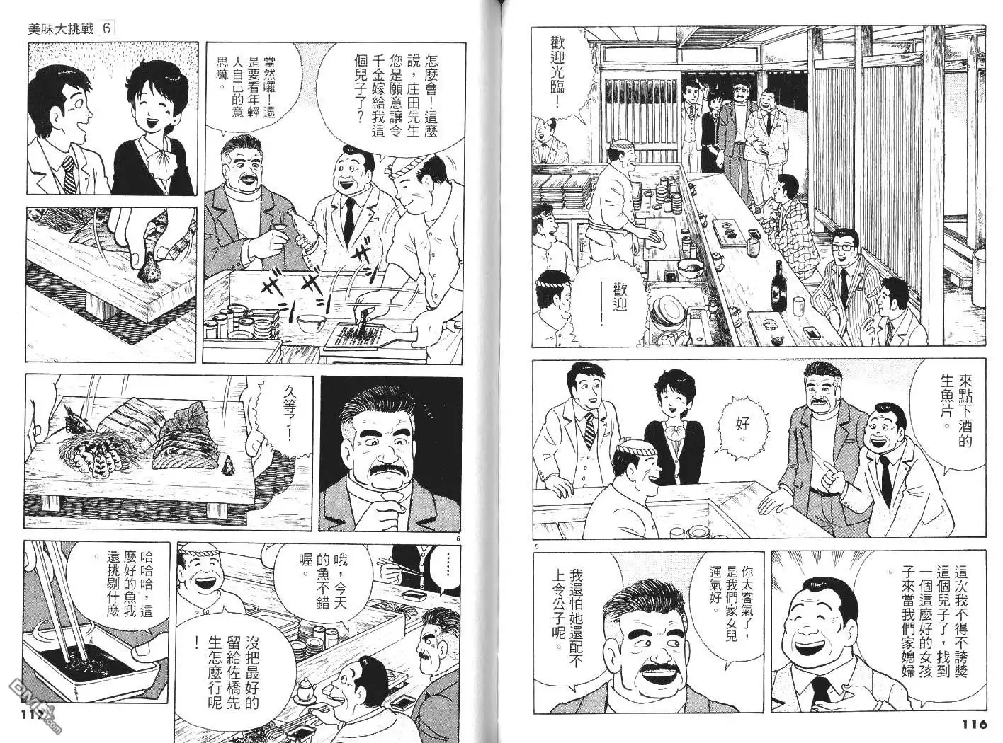 《美味大挑战》第6卷 第61页