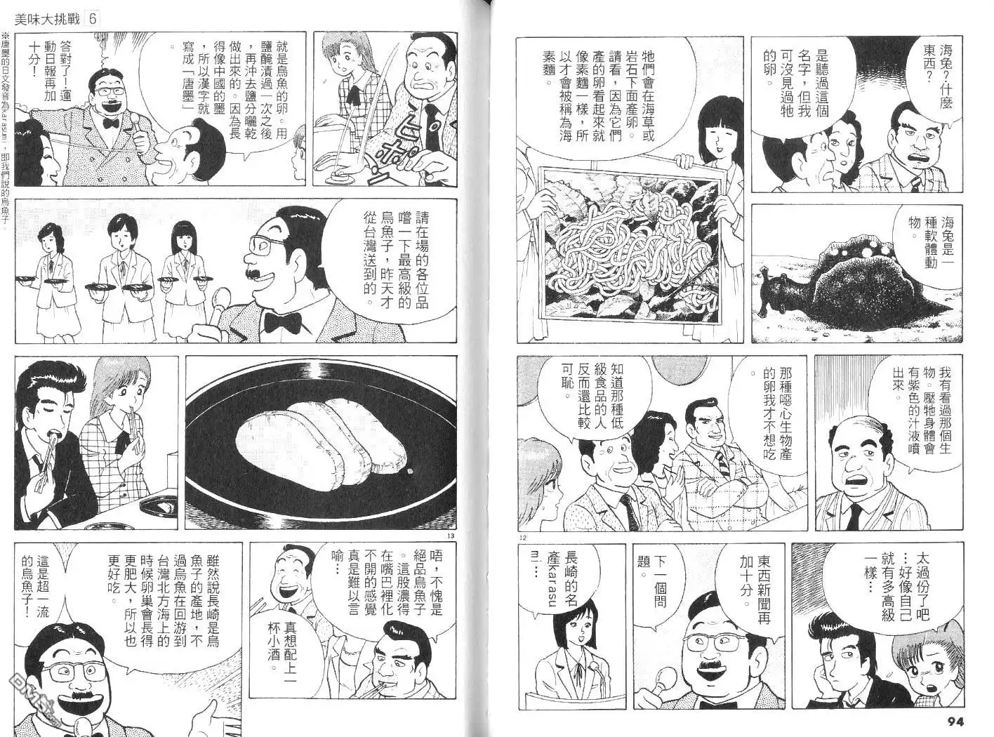 《美味大挑战》第6卷 第48页