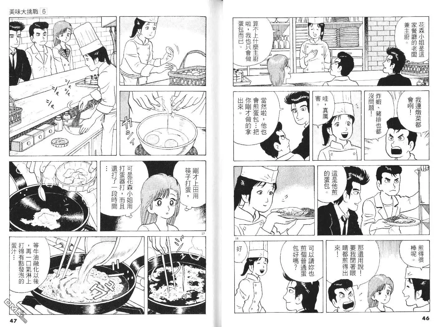 《美味大挑战》第6卷 第24页