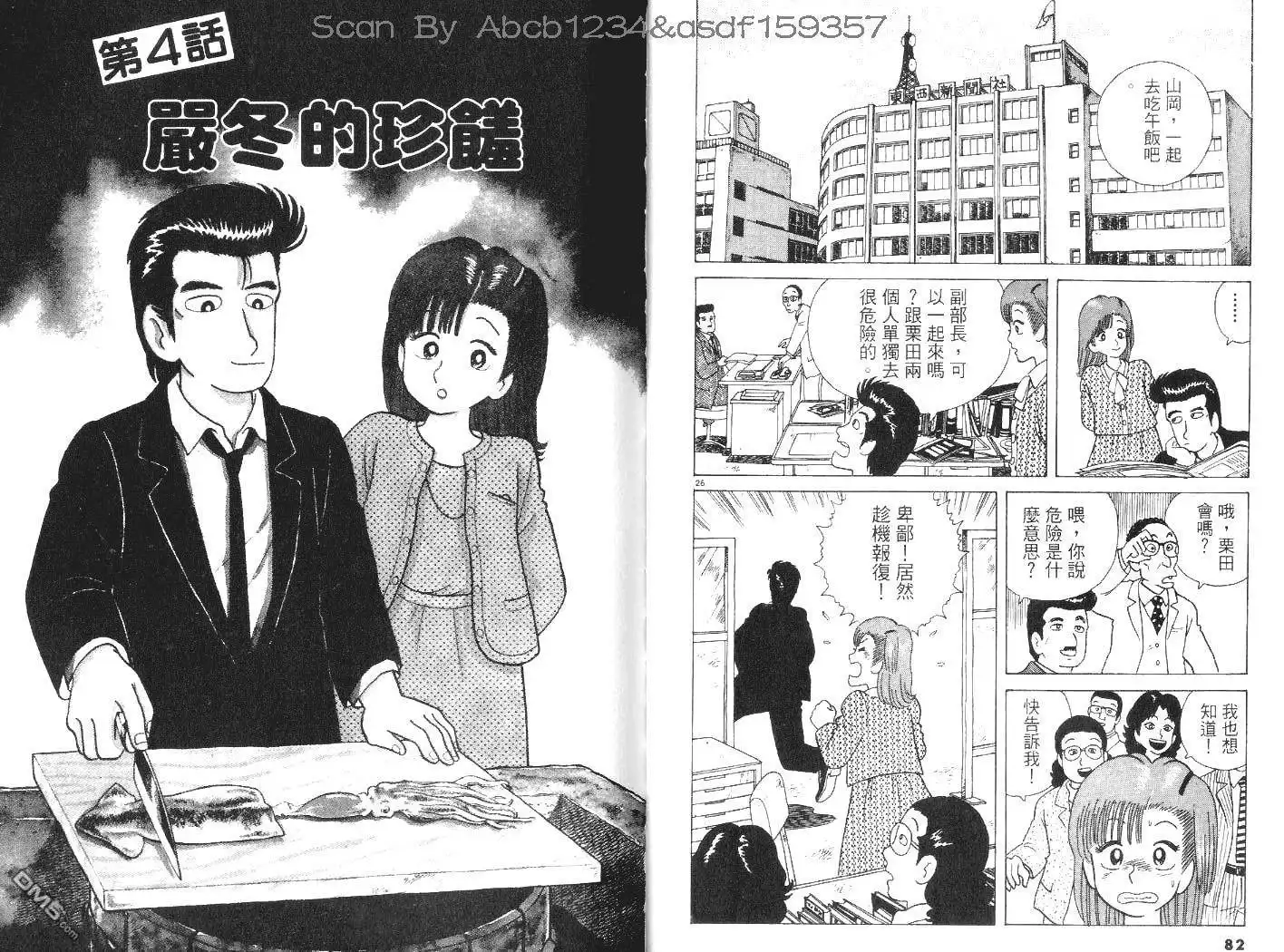《美味大挑战》第6卷 第42页