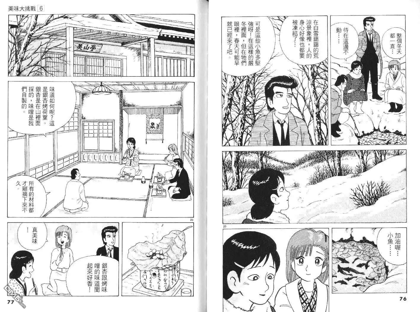 《美味大挑战》第6卷 第39页