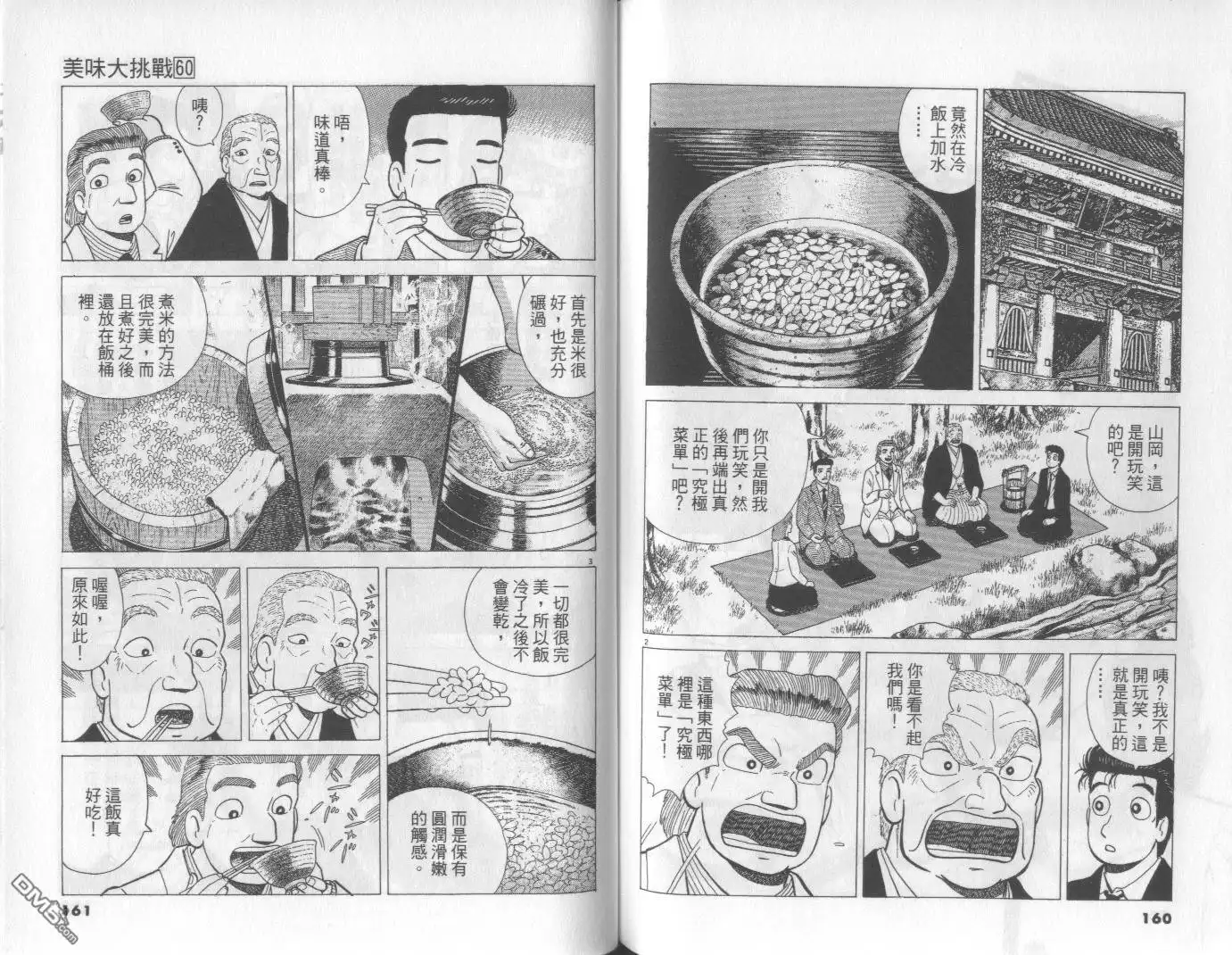 《美味大挑战》第60卷 第81页