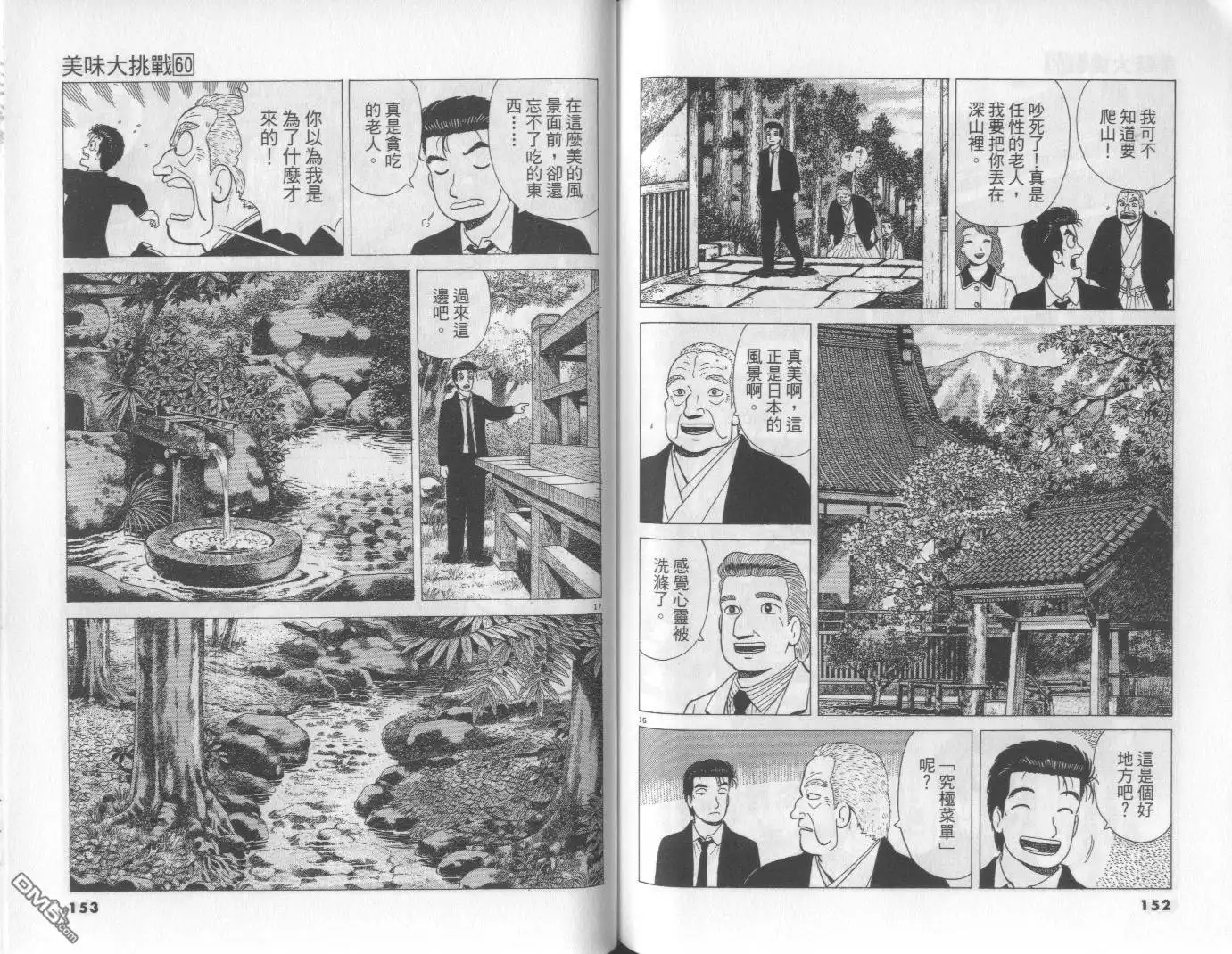 《美味大挑战》第60卷 第77页