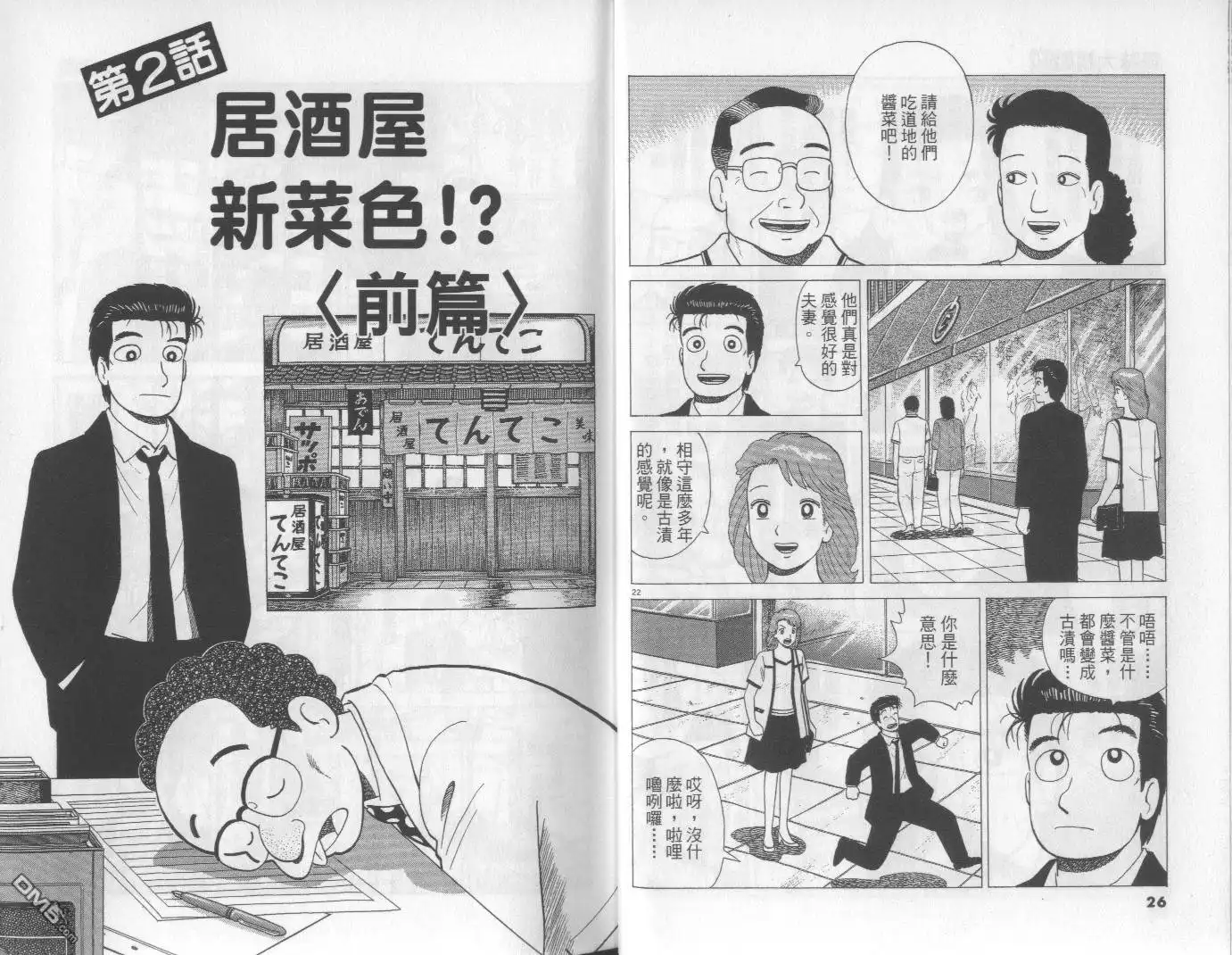 《美味大挑战》第60卷 第14页