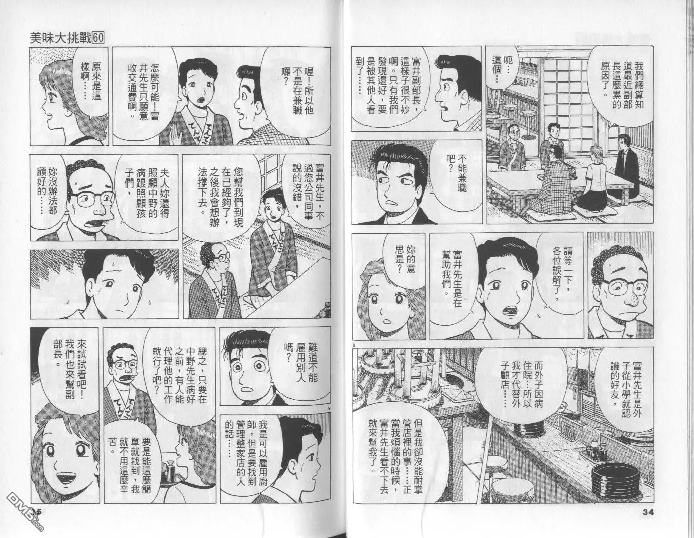 《美味大挑战》第60卷 第18页