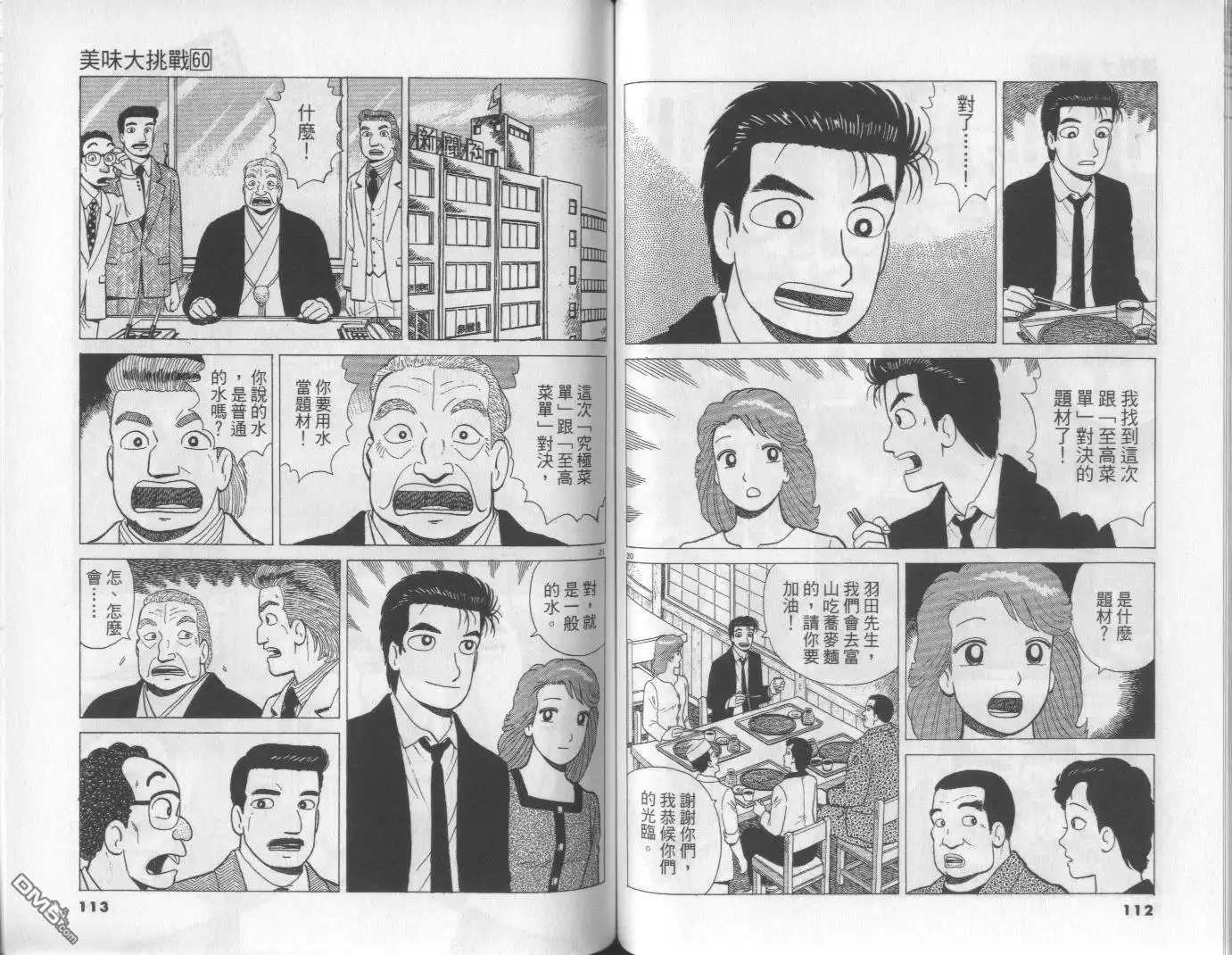 《美味大挑战》第60卷 第57页