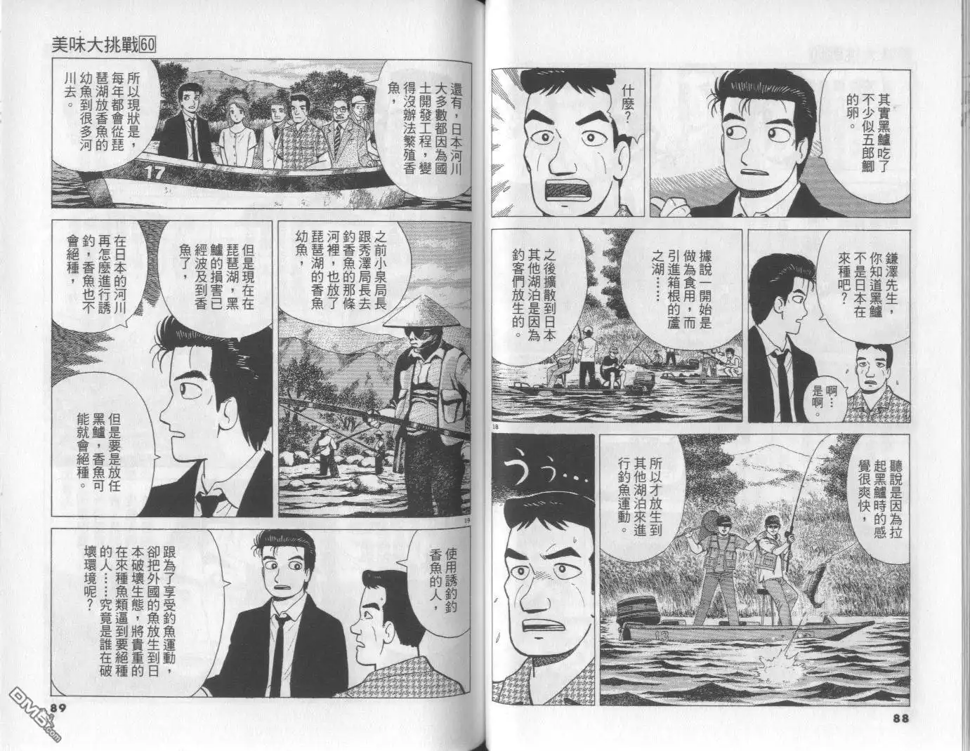 《美味大挑战》第60卷 第45页