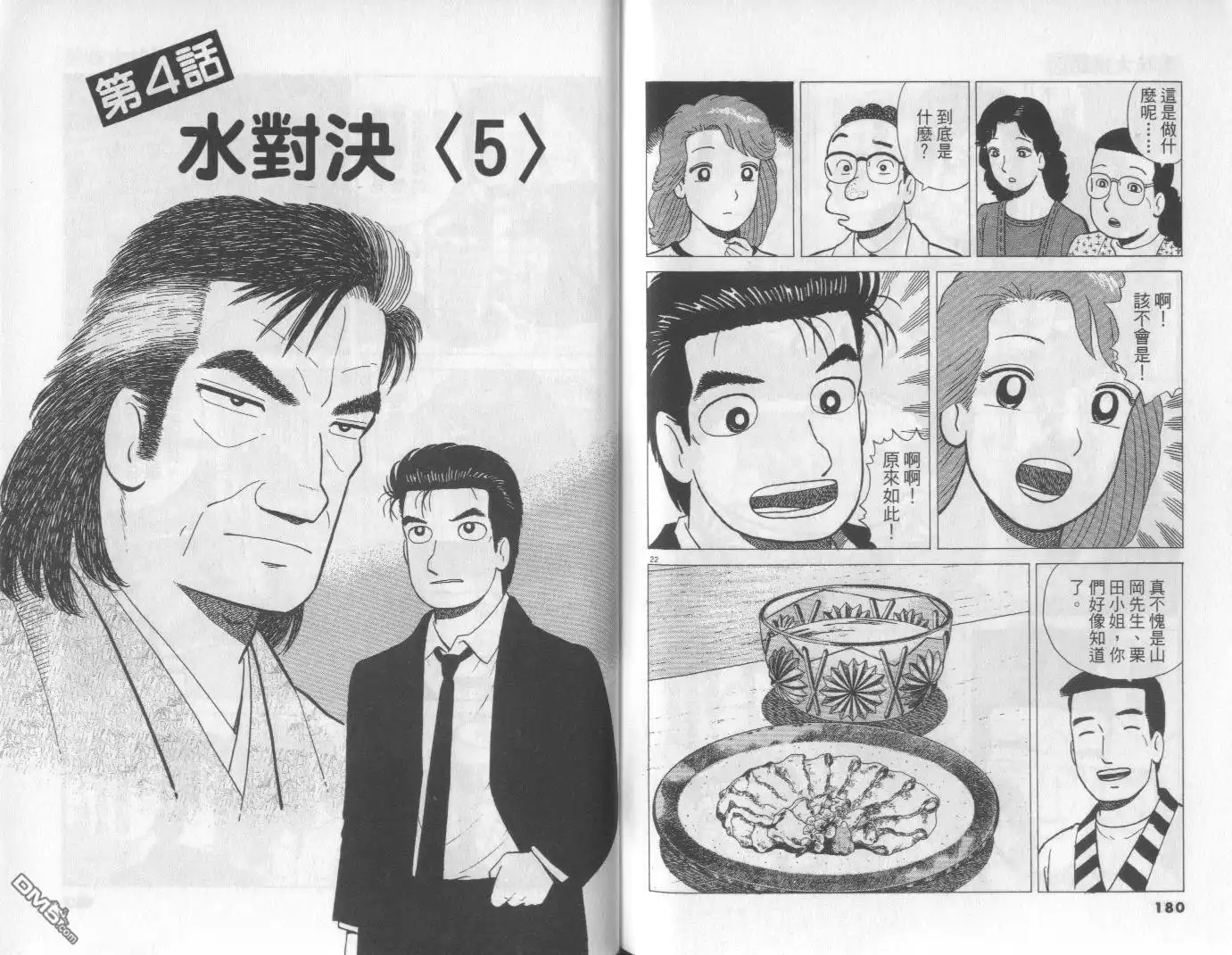 《美味大挑战》第60卷 第91页