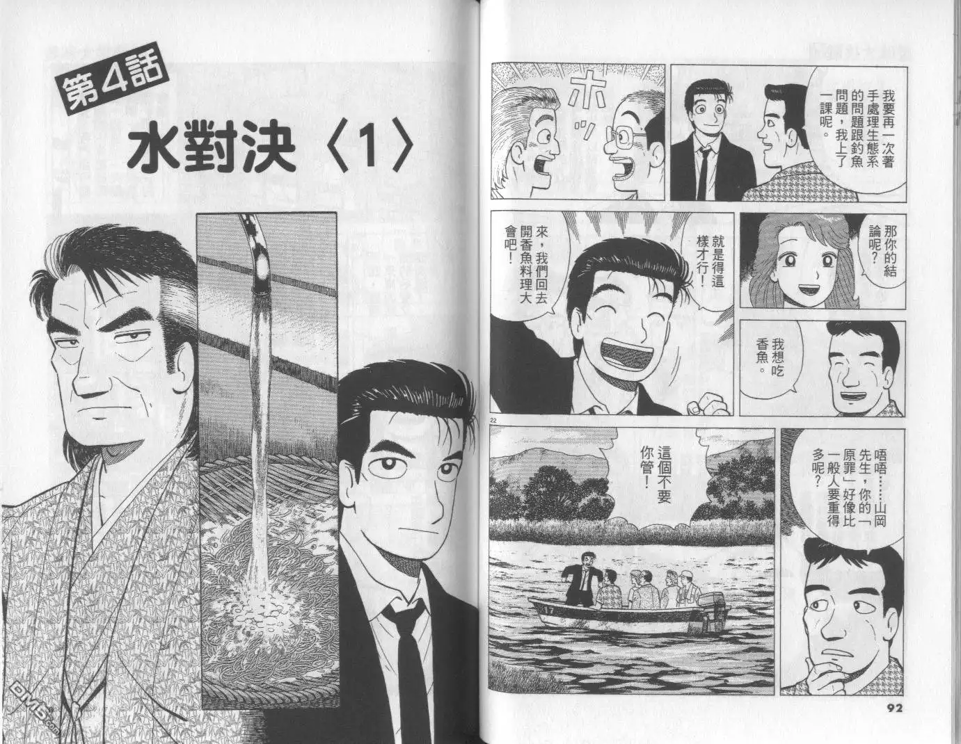 《美味大挑战》第60卷 第47页
