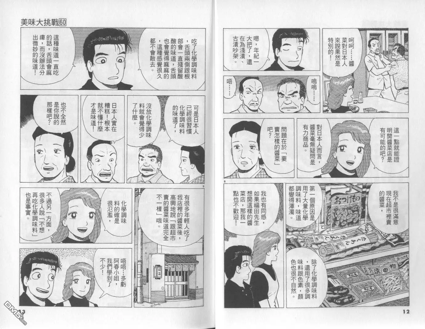 《美味大挑战》第60卷 第7页