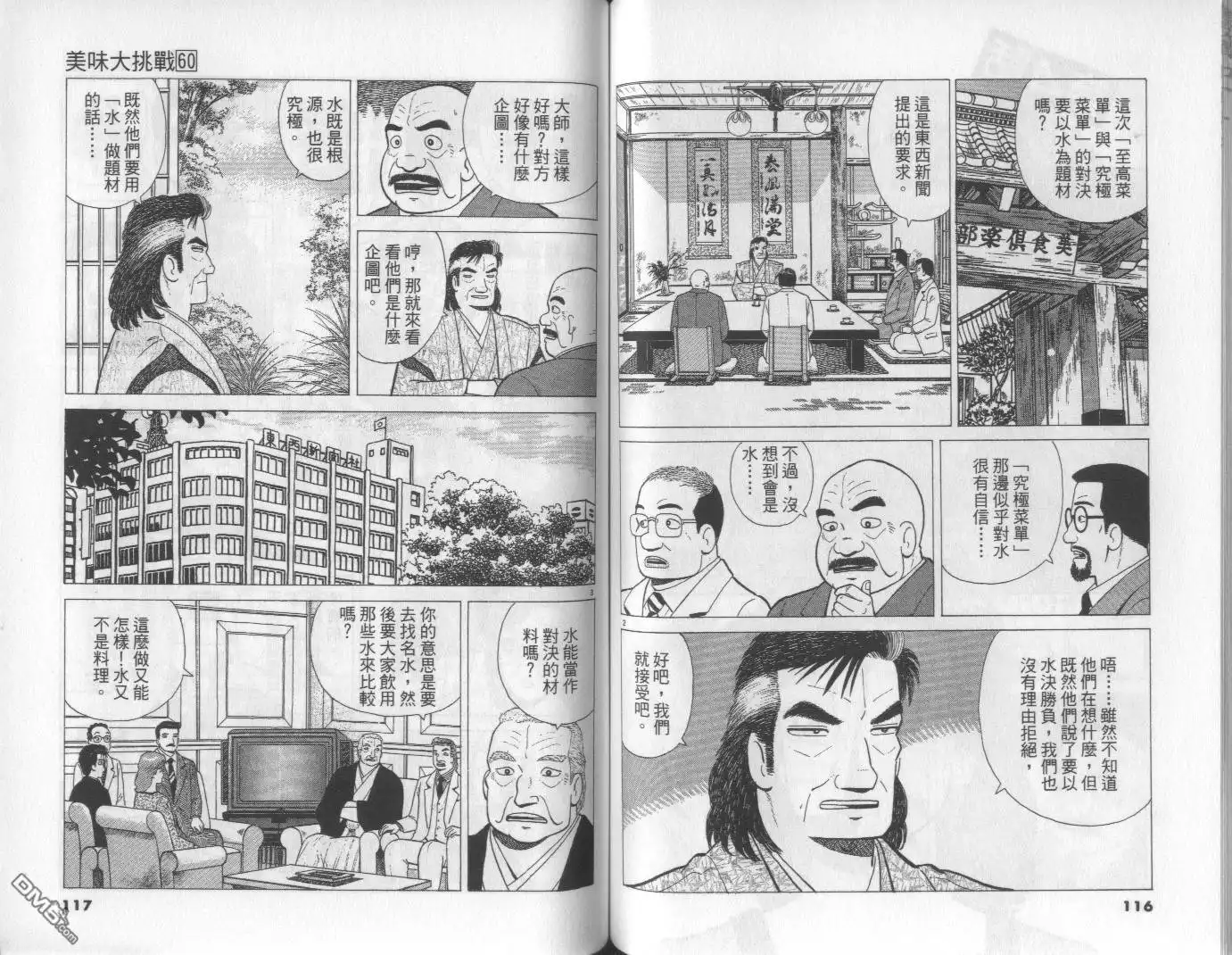 《美味大挑战》第60卷 第59页