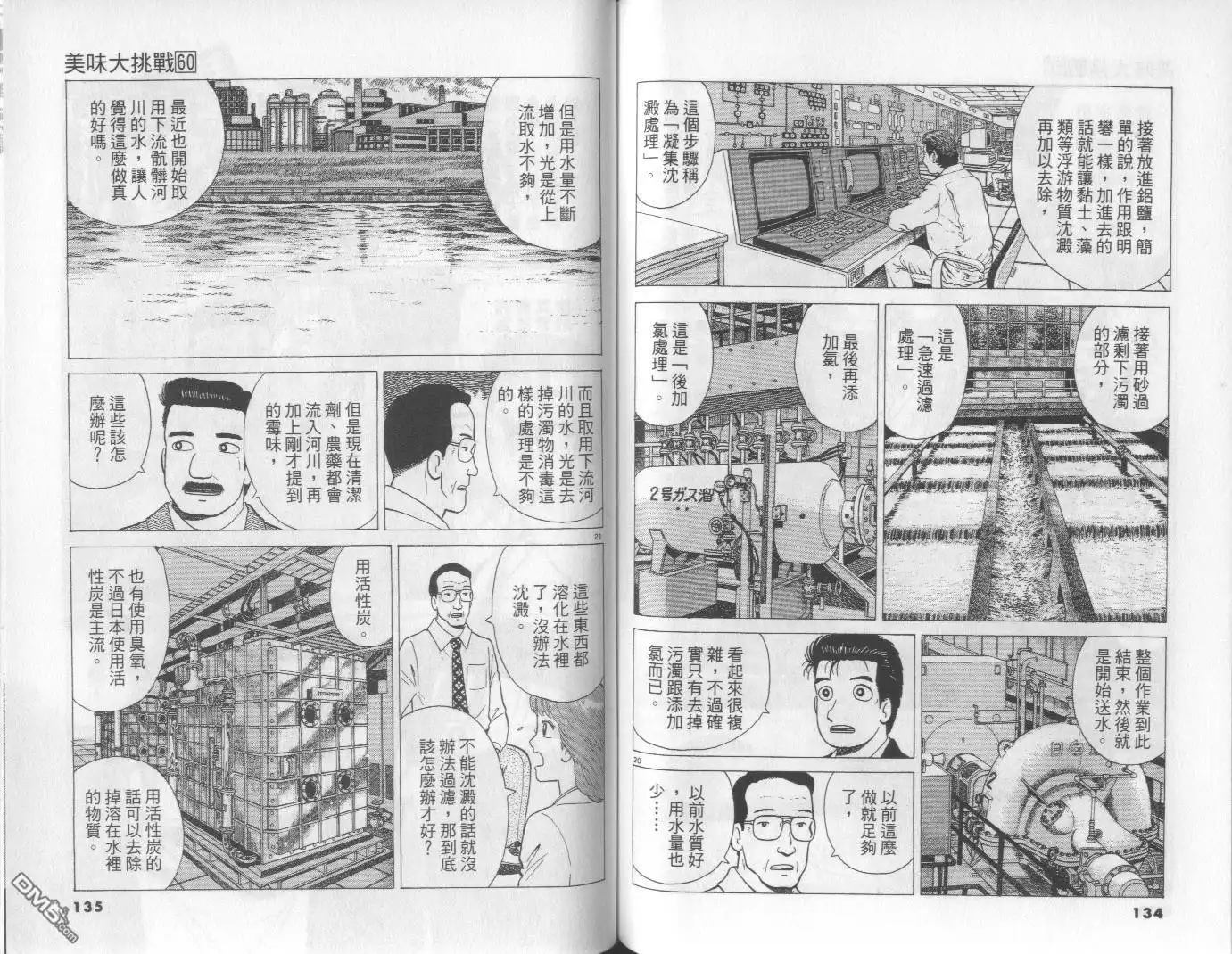 《美味大挑战》第60卷 第68页