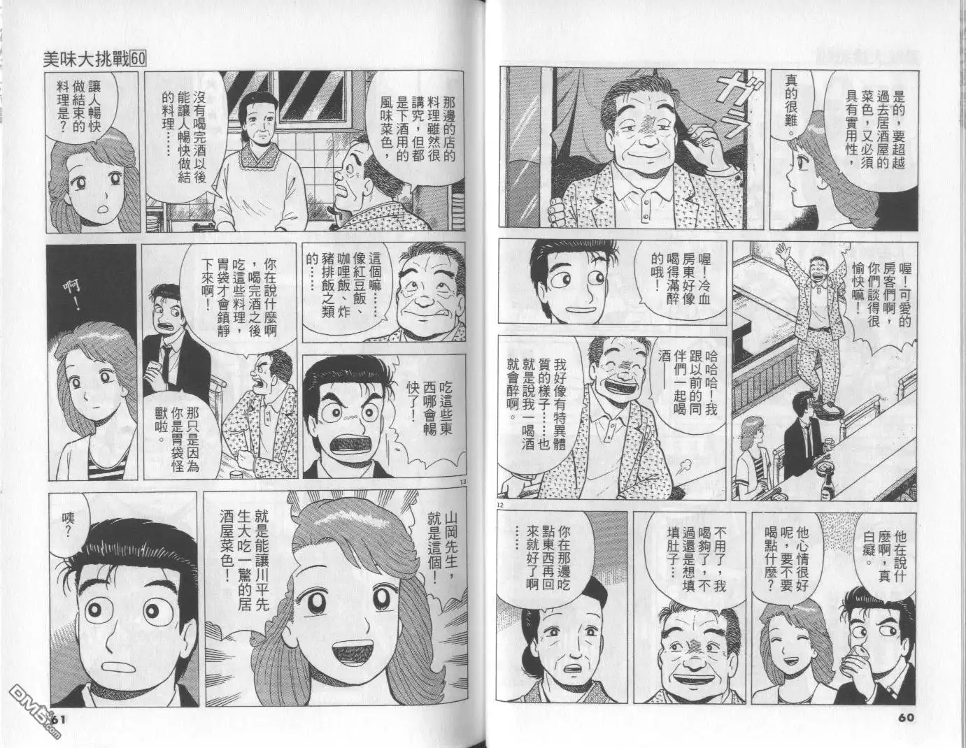《美味大挑战》第60卷 第31页