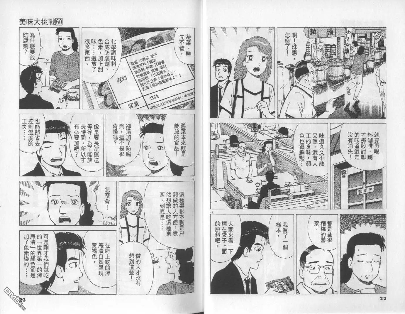 《美味大挑战》第60卷 第12页