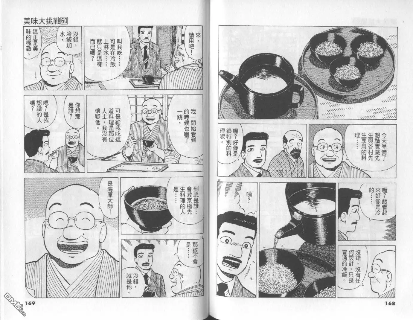 《美味大挑战》第60卷 第85页